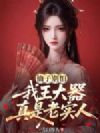 凡人修仙:开局救助落魄师姐