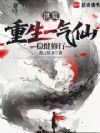 洪荒:重生一气仙,稳健修行
